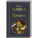 Процесс