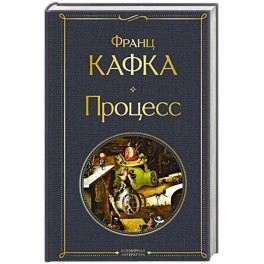Процесс