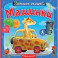 Машинки