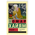 Рубаи