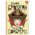 Следствие сомбреро