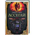 Ассегай