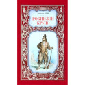 Робинзон Крузо