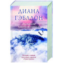 Дыхание снега и пепла