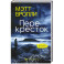 Перекресток