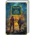 Сага о Фафхрде и Сером Мышелове. Книга 2. Мечи Ланкмара