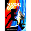 Чмод 666