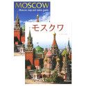 Москва. Альбом (+ карта)