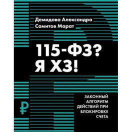 115-ФЗ? Я ХЗ!
