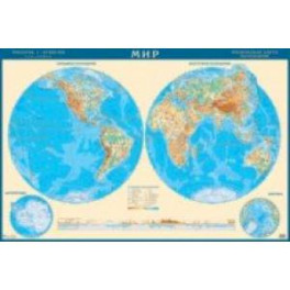 Физическая карта полушарий мира 1:43 млн