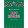 Про Ивана