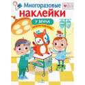 Многоразовые наклейки. У врача