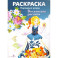 Раскраска Волховская роспись