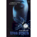 Точка отсчета