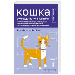 Кошка. Руководство пользователя