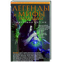 Легенды и мифы Ирландии