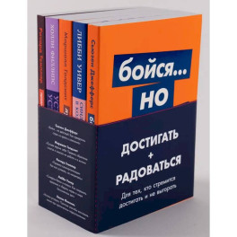 Комплект из 5 книг. Достигать + радоваться