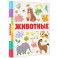 Животные