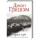 Серая гора