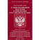 Федеральный закон "О мобилизационной подготовке и мобилизации в Российской Федерации"