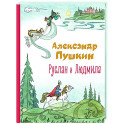 Руслан и Людмила