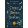Сердце принца-ворона