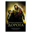 Дорога