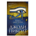 Книга двух путей