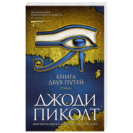 Книга двух путей
