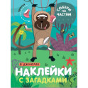 В джунглях