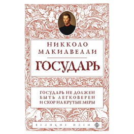 Государь
