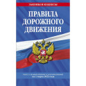 Правила дорожного движения по состоянию на 1 марта 2023 года