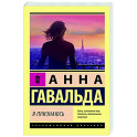 Я признаюсь