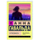 Я признаюсь