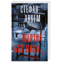 Жертва без лица