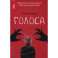 Голоса