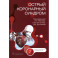 Острый коронарный синдром