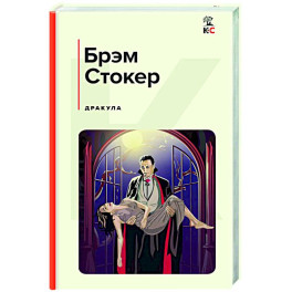 Дракула