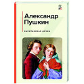 Капитанская дочка
