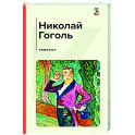 Ревизор