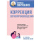 Коррекция звукопроизношения. Упражнения для чистой речи дошкольников от 5 до 7 лет