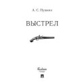 Выстрел