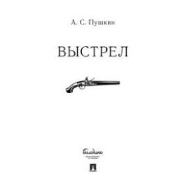Выстрел