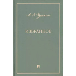 Избранное