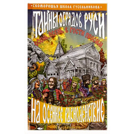 Тайны обрядов Руси на осеннее равноденствие. Осень, осень, в гости просим!