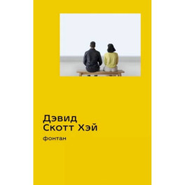 Фонтан