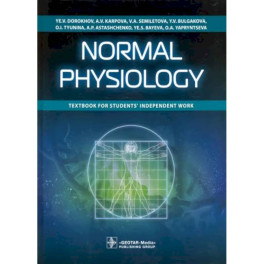 Normal Physiology (на англ. Языке)