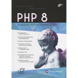 PHP 8