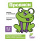 Прописи. 6-7 лет
