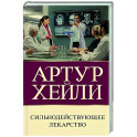 Сильнодействующее лекарство